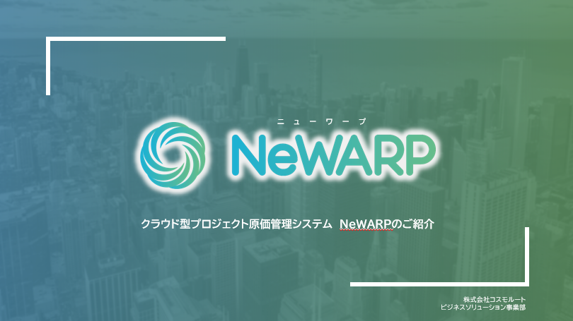 サービス概要資料の表紙